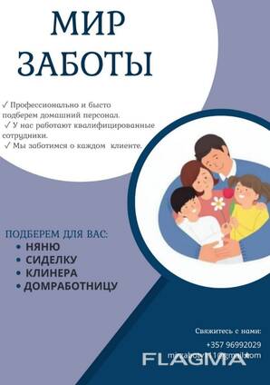 Подбор домашнего персонала