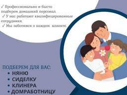 Подбор домашнего персонала
